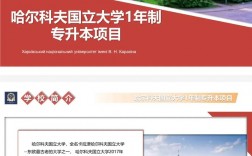 專升全日制本科