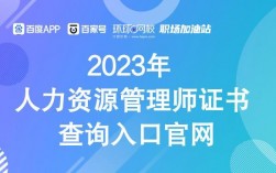 人力資源管理師證書查詢入口