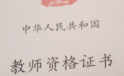 江西教師資格證