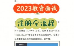 教資面試報(bào)名要重新注冊(cè)嗎