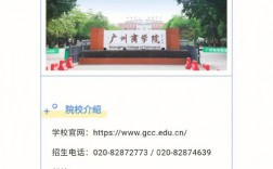 廣州商學(xué)院教務(wù)網(wǎng)登錄入口jwxt.gcc.edu.cn