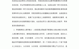 學校教育的重要性