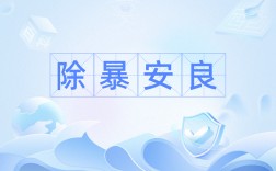 除暴安良是什么意思_近義詞_來源