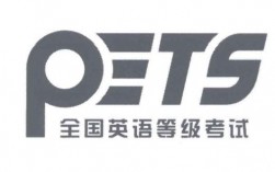 pets考試是什么意思 是什么考試