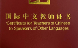 孔子學(xué)院對(duì)外漢語(yǔ)教師證報(bào)考條件