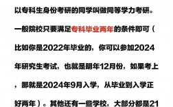 專科畢業(yè)多久可以考研(大專怎么直接考研究生)