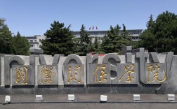 國際關系學院怎么樣(選985還是國際關系學院)