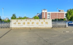 呼市最好的職高是哪個學校