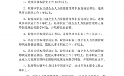 人力資源管理師報考條件