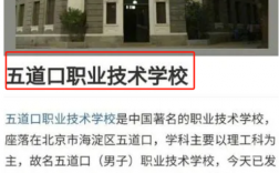 五道口職業(yè)技術(shù)學(xué)院是什么