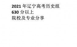 630分能上哪些大學(211大學總共有多少所)