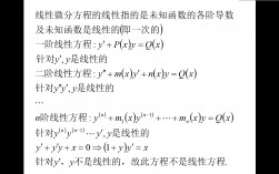 微分方程如何判斷線性非線性