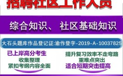 社區(qū)工作者筆試考試內容