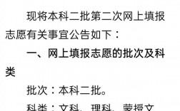 二本補(bǔ)錄(高考二次補(bǔ)錄什么時(shí)間公布)