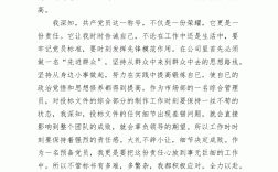發展對象轉預備黨員個人情況匯報