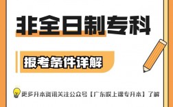 非全日制大專怎么考全日制本科(非全日制學(xué)籍檔案在自己手里咋辦)