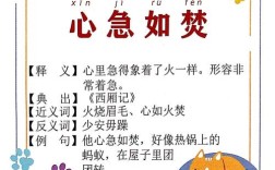 心急如焚是什么意思
