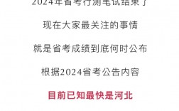 公務員考試成績什么時候出來