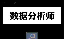 數據分析師要學什么
