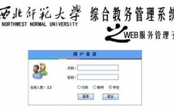西北師范大學(xué)教務(wù)系統(tǒng)在哪登陸