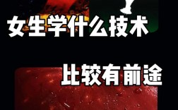學什么技術有前途啊