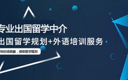 出國留學咨詢中介