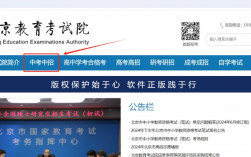北京教育考試網(wǎng)官網(wǎng)入口