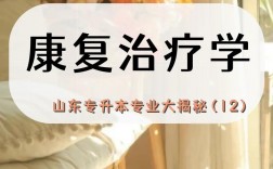 康復治療學是冷門專業嗎