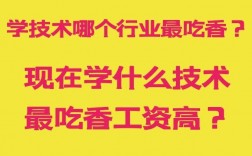 學技術哪個行業最吃香