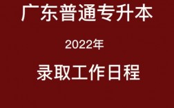 專(zhuān)升本上線(xiàn)了就能錄取嗎