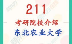 哪個農業大學考研好考(農學考研推薦學校)