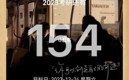 23考研倒計時還有多少天