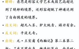 出人意表是什么意思_近義詞_來源