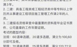 建造師二級報考條件及科目(普通人怎么報考二建)