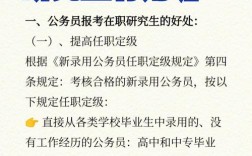 考上公務員再考研究生有用么