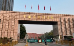 中國農科院研究生院