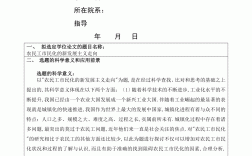 碩士開題報告多少字