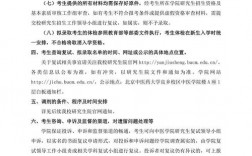 北京中醫藥大學考研好考嗎？復試刷人厲害嗎？