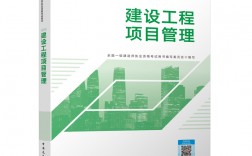 2024年一級建造師教材