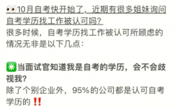 自考的學(xué)歷找工作有用嗎 含金量如何