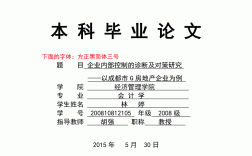 本科論文多少字 格式模板