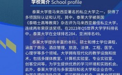 泰萊大學qs排名