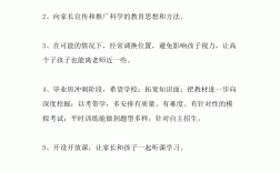 幼兒在家表現情況及家長建議