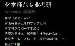化學(xué)師范考研(教育學(xué)考研)