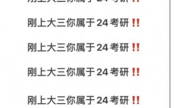 大三考研成功大四還要上嗎
