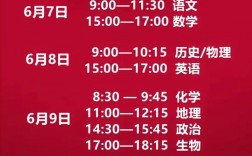 2024年高考時間