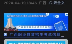 廣西公辦高職高專院校招生聯盟分類考試招生申報系統（附入口+流程）