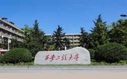 西安考研最容易的大學(西安考研機構哪個靠譜)