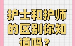 護(hù)理和護(hù)士一樣嗎