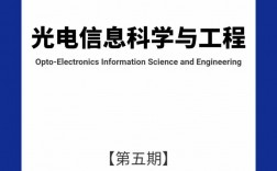光電信息科學與工程考研